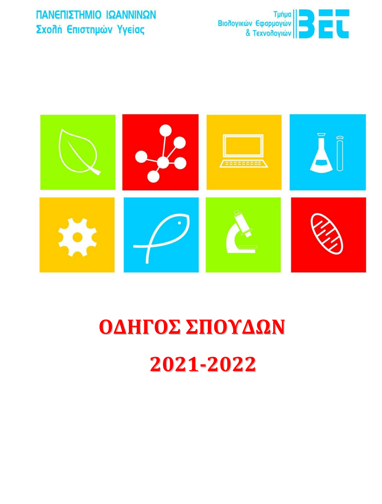 odigos2021 2022